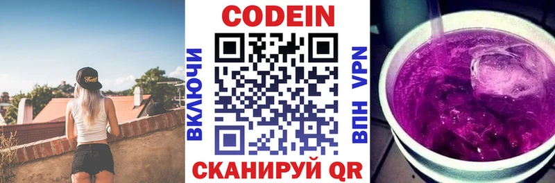 Купить где  Гороховец  Codein Purple Drank 